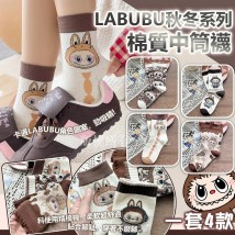 LABUBU秋冬系列棉質中筒襪（一套4款）